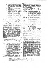 Способ определения теплофизических свойств материалов (патент 1040392)