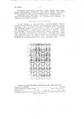 Способ вязания на круглочулочном одноцилиндровом двухсистемном автомате бортика носков с имитированным ластиком (патент 124058)