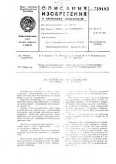 Устройство для погружения винтовых свай в грунт (патент 739183)