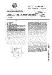 Способ идентификации животных и устройство для его осуществления (патент 2004964)