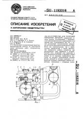 Устройство для тепловой обработки деталей (патент 1183316)