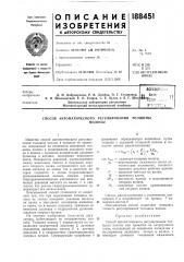 Патент ссср  188451 (патент 188451)