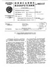 Способ выправки железнодорожного пути и машина для его реализации (патент 865137)
