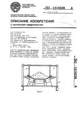 Устройство для улавливания ленты конвейера в случае ее обрыва (патент 1214556)