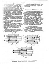 Способ изготовления полых пресс-изделий (патент 721136)