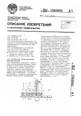 Кантователь крупногабаритных листовых изделий (патент 1585045)