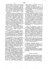Устройство для разъема формы (патент 939224)
