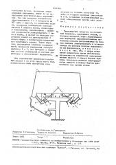 Транспортное средство на магнитной подвеске (патент 1476766)