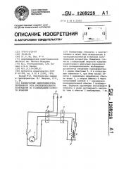 Коллекторный электродвигатель переменного тока последовательного возбуждения со стабилизацией скорости вращения (патент 1269228)