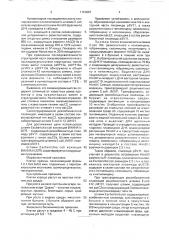 Штамм бактерий еsснеriснiа coli (патент 1761807)