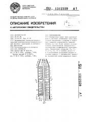 Теплообменник (патент 1312359)