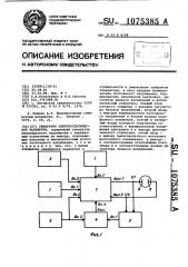 Генератор электростатической развертки (патент 1075385)