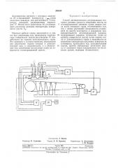 Способ автоматического регулирования теплового режима процесса зажигания шихты (патент 246538)