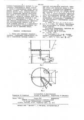 Топка (патент 641224)