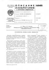 Ограничитель уровня налива жидкостей (патент 168485)