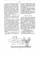 Устройство для очистки облицованныхпокрытий ot hahocob (патент 821659)