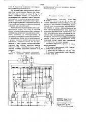 Преобразователь угол-код (патент 649009)