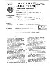 Линия переработки скорлупы косточек плодовых (патент 768388)