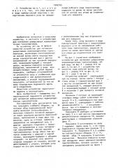 Устройство для натяжения реверсивных кормораздаточных транспортеров (патент 1042709)