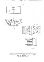 Дугогасительная решетка (патент 298965)