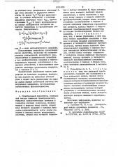 Спектральный анализатор (патент 652498)