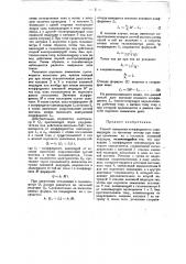 Способ измерения коэффициентов самоиндукции (патент 26381)