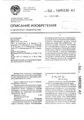 Композиция для ионизирующего покрытия на графите (патент 1690230)