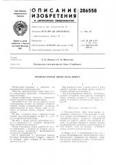 Промежуточная опора вала шнека (патент 286558)