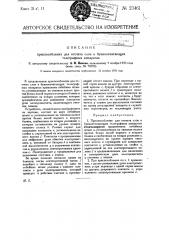 Приспособление для отсчета слов в буквопечатающих телеграфных аппаратах (патент 23461)