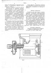 Устройство для измельчения и электрообработки материалов (патент 706115)