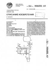 Устройство для тонирования при окраске (патент 1836252)