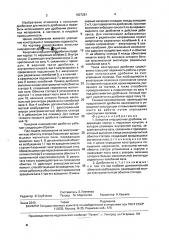 Конусная инерционная дробилка (патент 1827281)