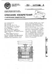 Установка для диффузионной сварки (патент 1177106)