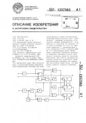 Устройство для измерения сдвига фаз (патент 1257563)