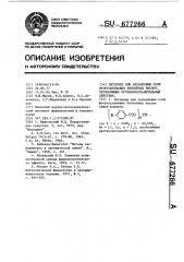 Литиевые или кальциевые соли фторсодержащих бензойных кислот,проявляющие противовоспалительное действие (патент 677266)