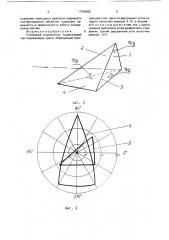 Уголковый отражатель (патент 1744668)