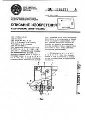 Устройство для ориентации цилиндрических деталей (патент 1162571)