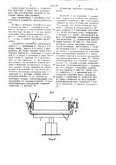 Устройство для прессования изделий из бетонных смесей (патент 1260198)