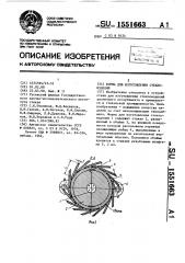 Форма для изготовления стеклоизделий (патент 1551663)