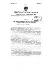 Комбинированная топливоподающая система для бескомпрессорных дизелей (патент 80794)
