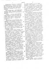 Цепной фильтр-подогреватель (патент 1392320)