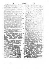 Кантователь форм (патент 1036548)
