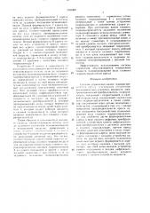 Система управления валом гидрораспределителя пресса (патент 1530487)