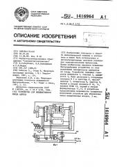 Устройство для инициативного ввода адреса (патент 1416964)