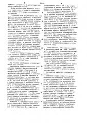 Мембранное предохранительное устройство (патент 945561)