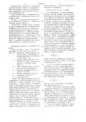 Устройство для решения систем алгебраических уравнений (патент 1320820)