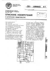 Устройство для контроля процесса виброуплотнения бетонной смеси (патент 1490645)