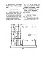 Преобразователь постоянного напряже-ния b ступенчатое (патент 838980)