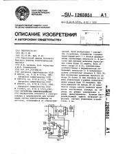 Устройство электроснабжения (патент 1265951)