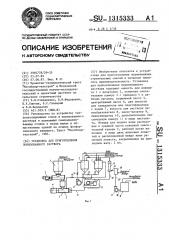 Установка для приготовления поризованного раствора (патент 1315333)